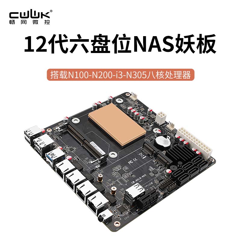 CW-NAS-AT-4L 六盘位NAS妖板